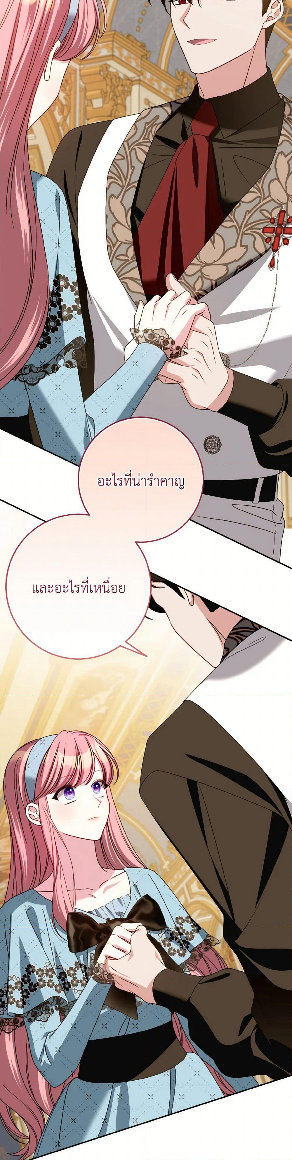 I Met the Male Lead in Prison page 24