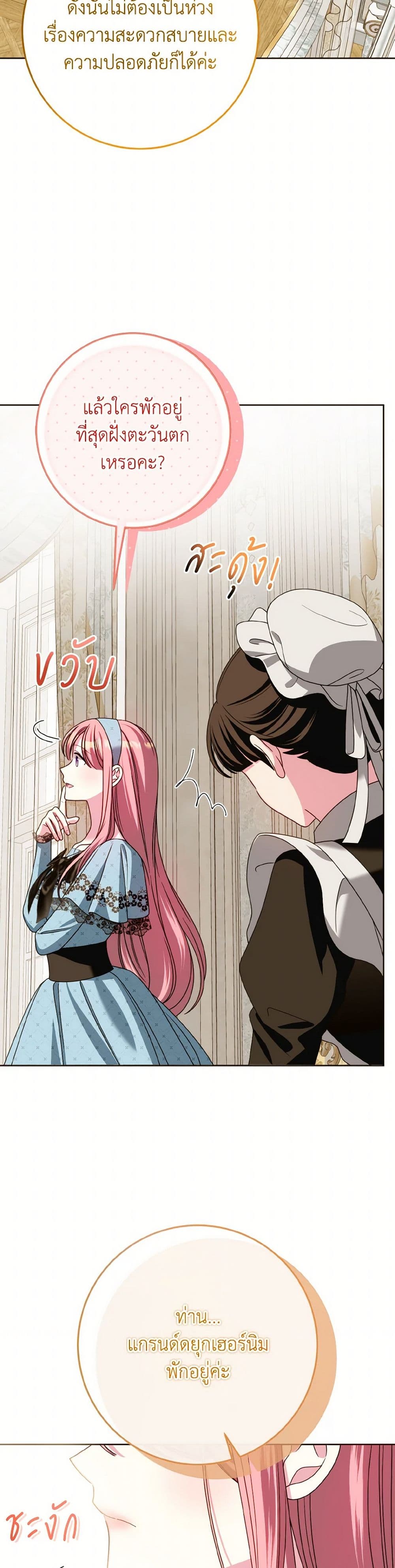 I Met the Male Lead in Prison page 29