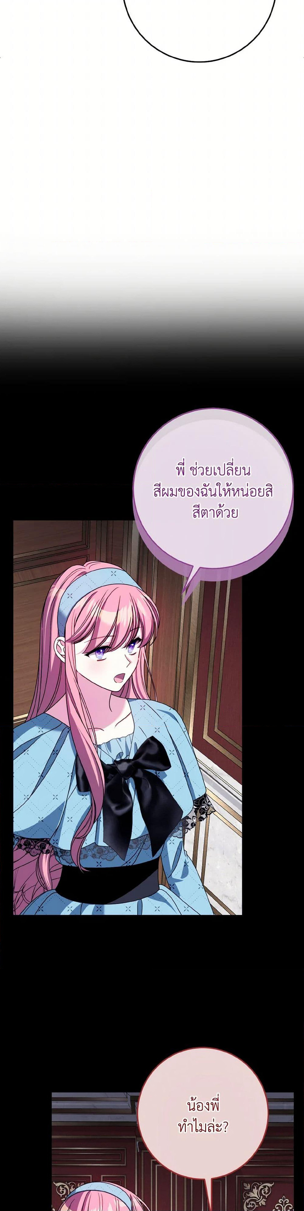 I Met the Male Lead in Prison page 37