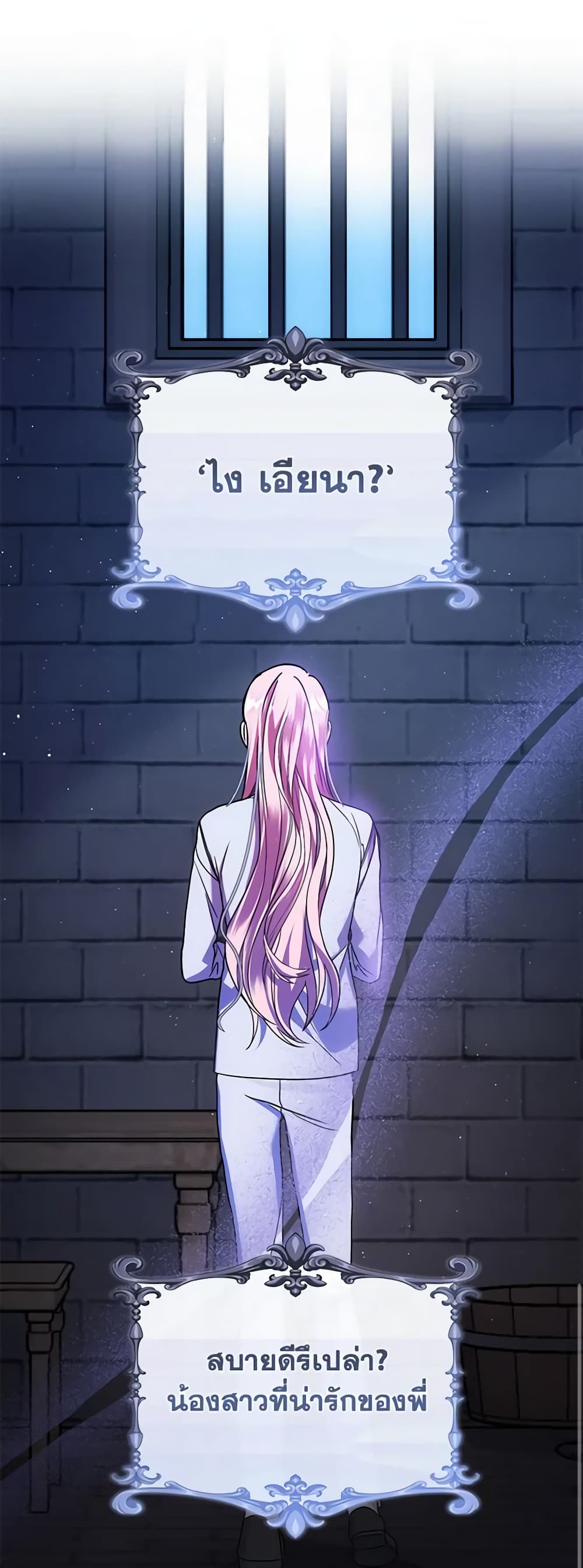 I Met the Male Lead in Prison page 17