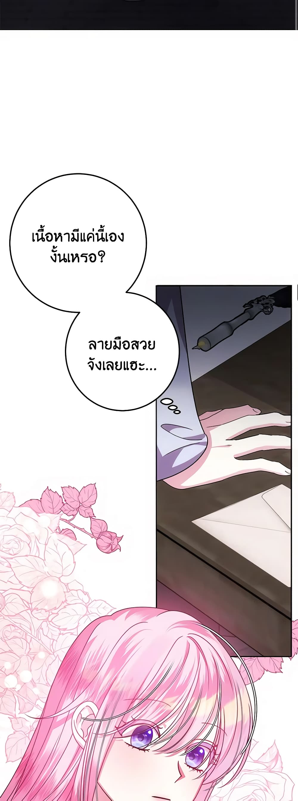I Met the Male Lead in Prison page 18