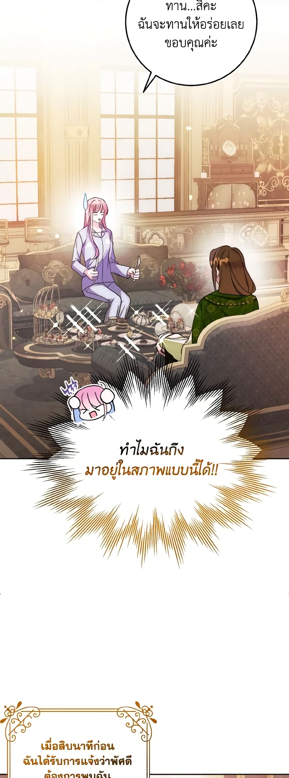 I Met the Male Lead in Prison page 28