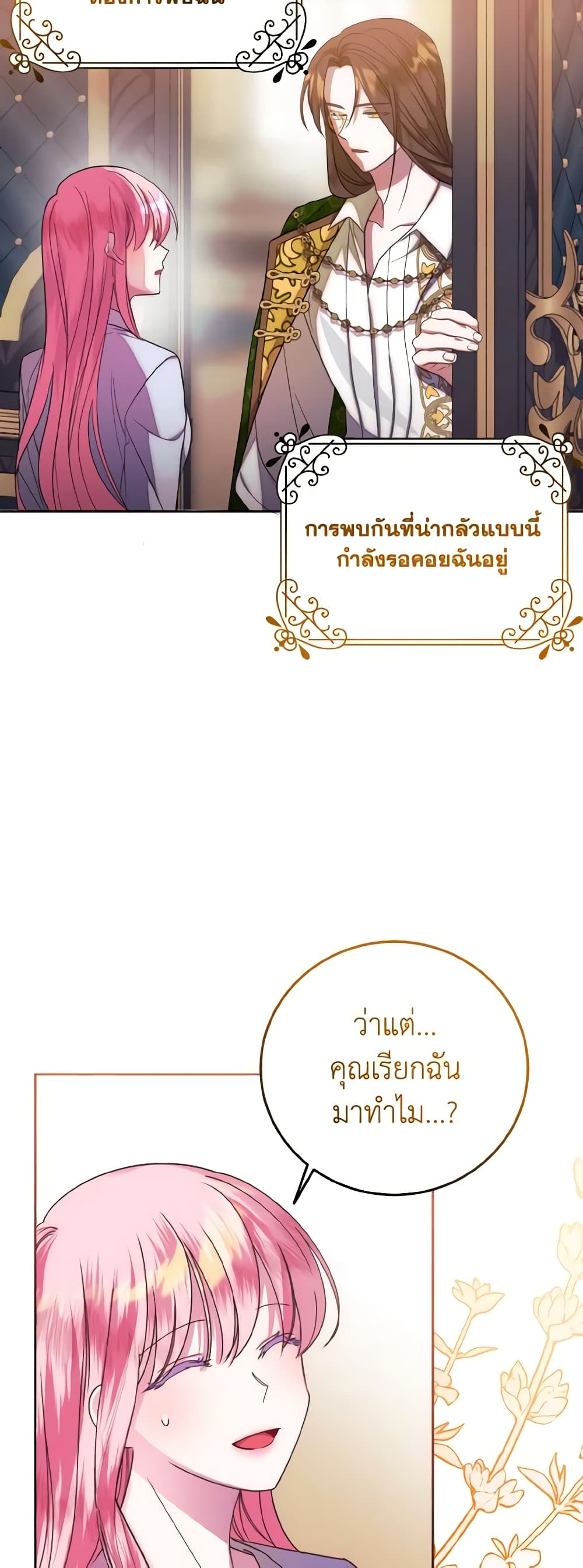 I Met the Male Lead in Prison page 29