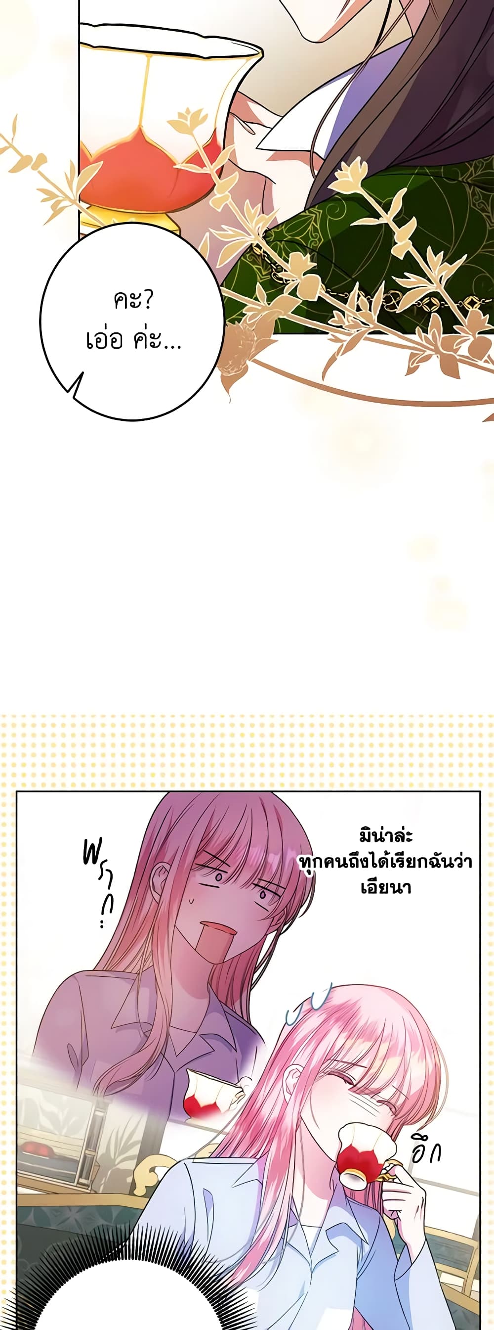 I Met the Male Lead in Prison page 33