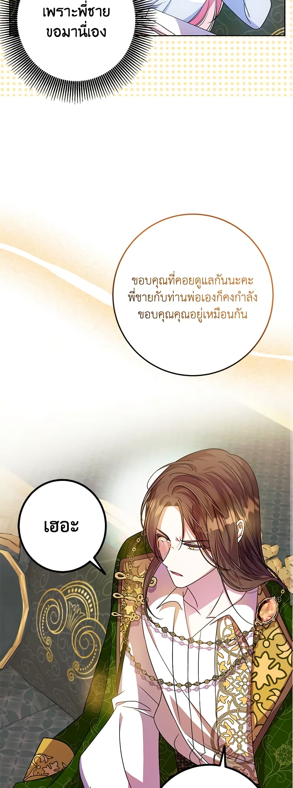 I Met the Male Lead in Prison page 34