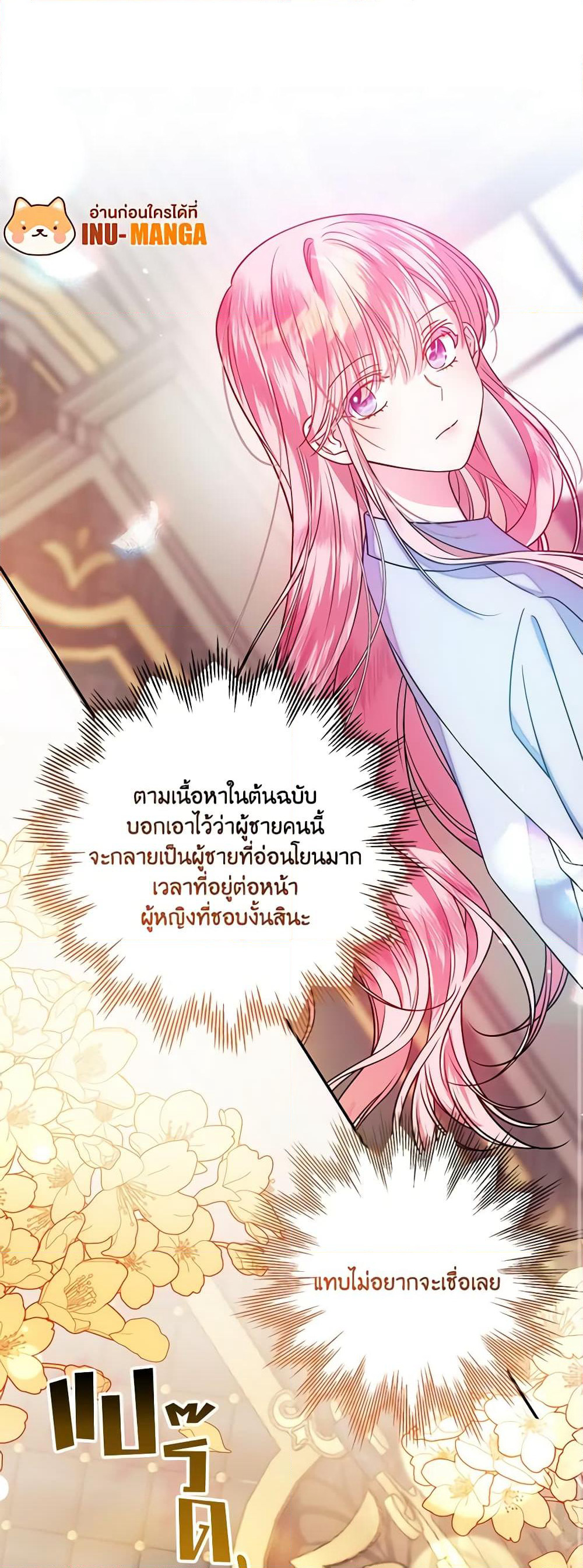 I Met the Male Lead in Prison page 41
