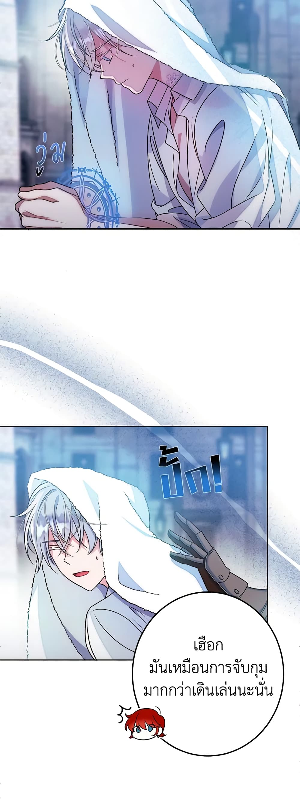 I Met the Male Lead in Prison page 47