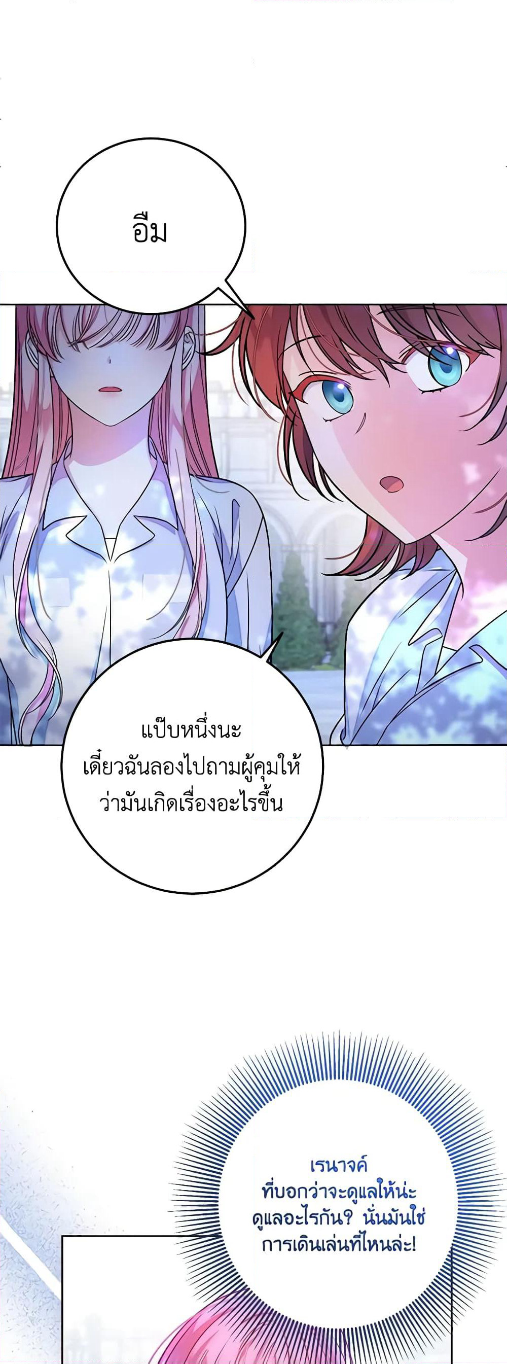I Met the Male Lead in Prison page 48