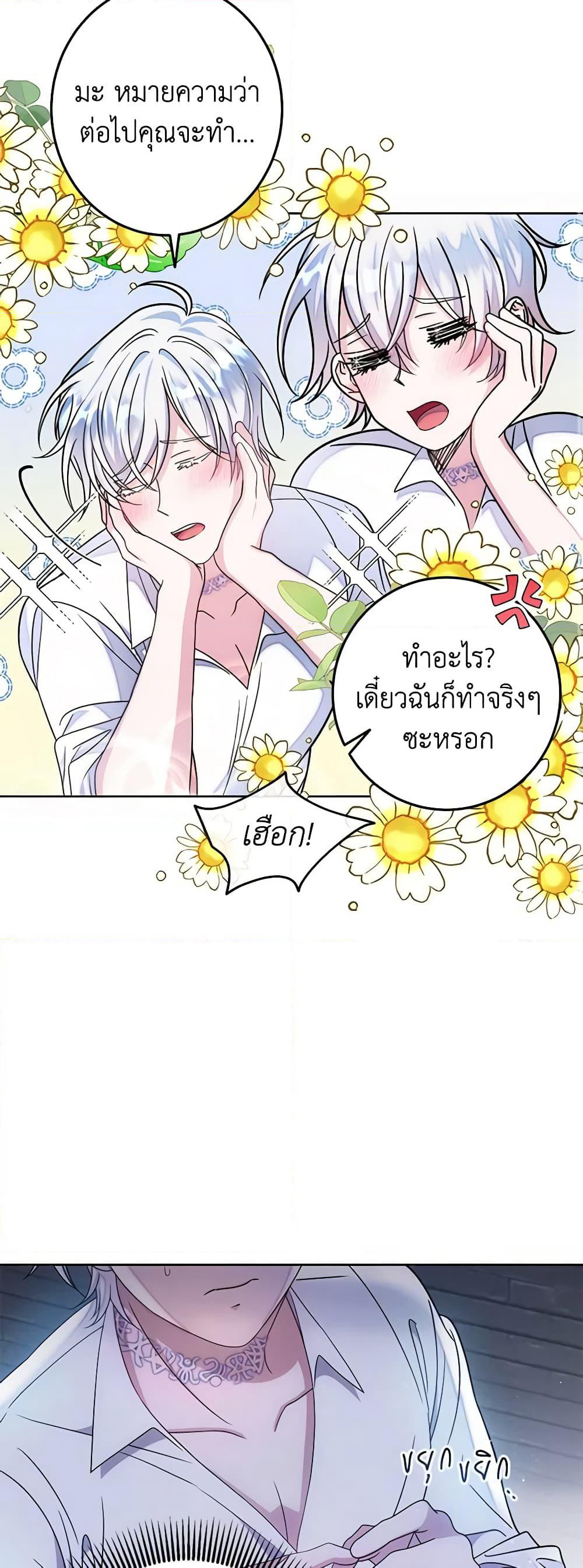 I Met the Male Lead in Prison page 58