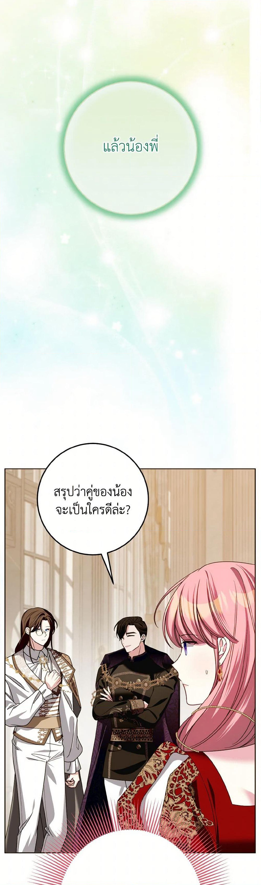 I Met the Male Lead in Prison page 11