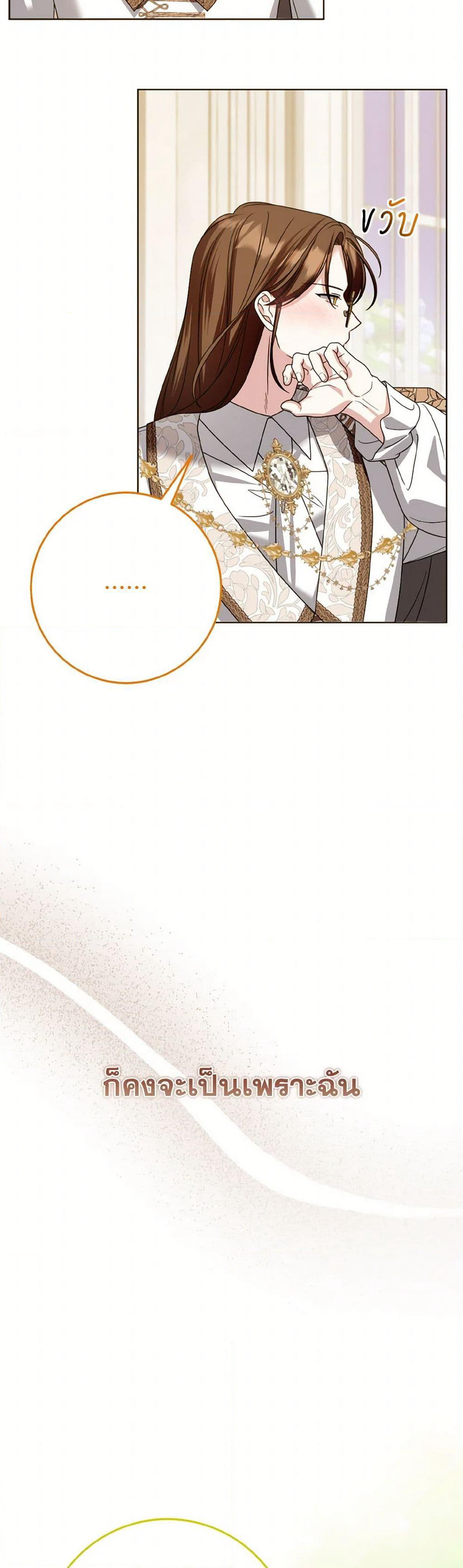 I Met the Male Lead in Prison page 24