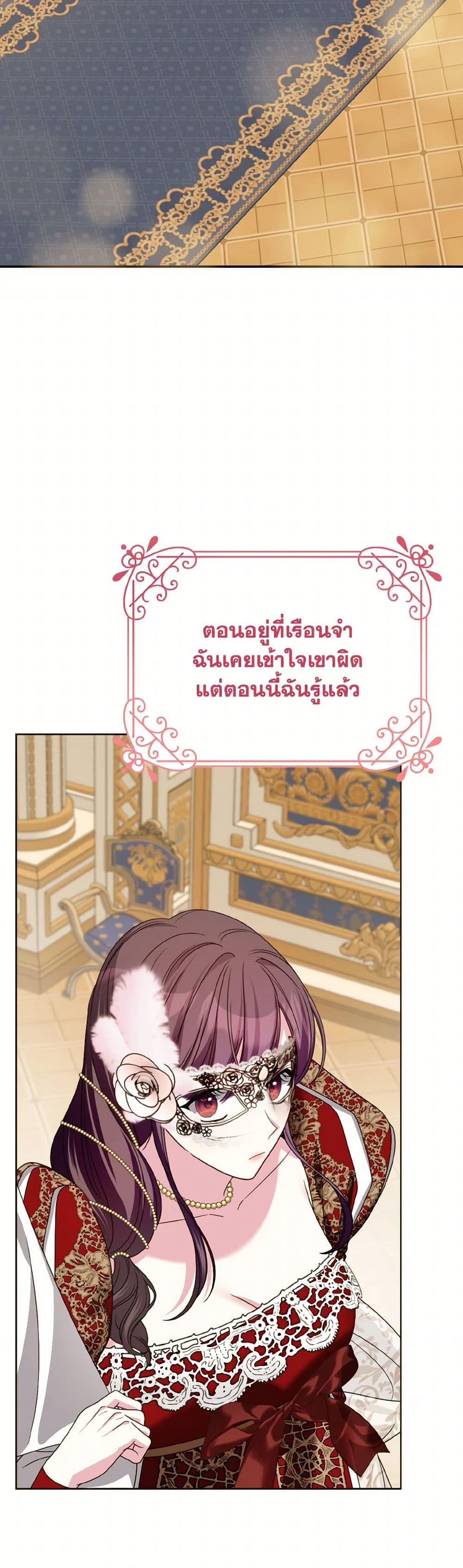 I Met the Male Lead in Prison page 29