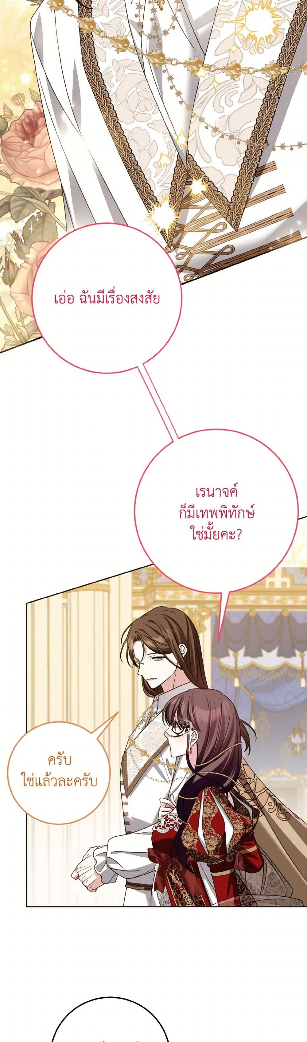 I Met the Male Lead in Prison page 31