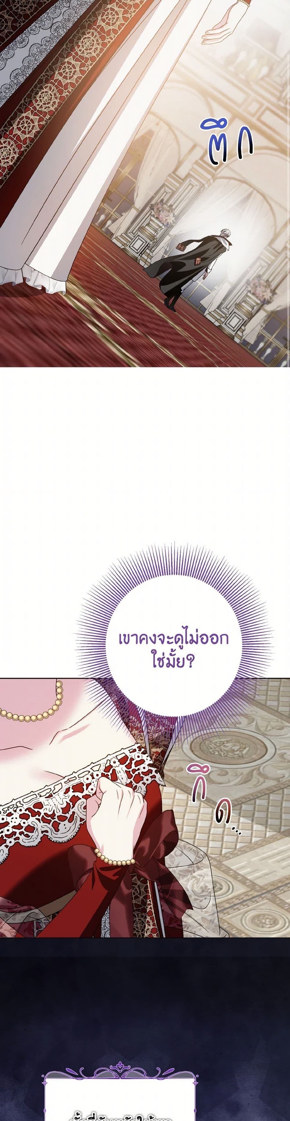 I Met the Male Lead in Prison page 29