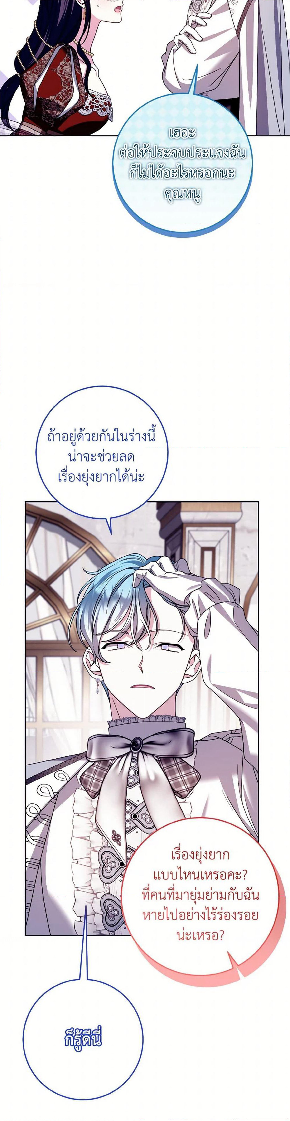I Met the Male Lead in Prison page 41