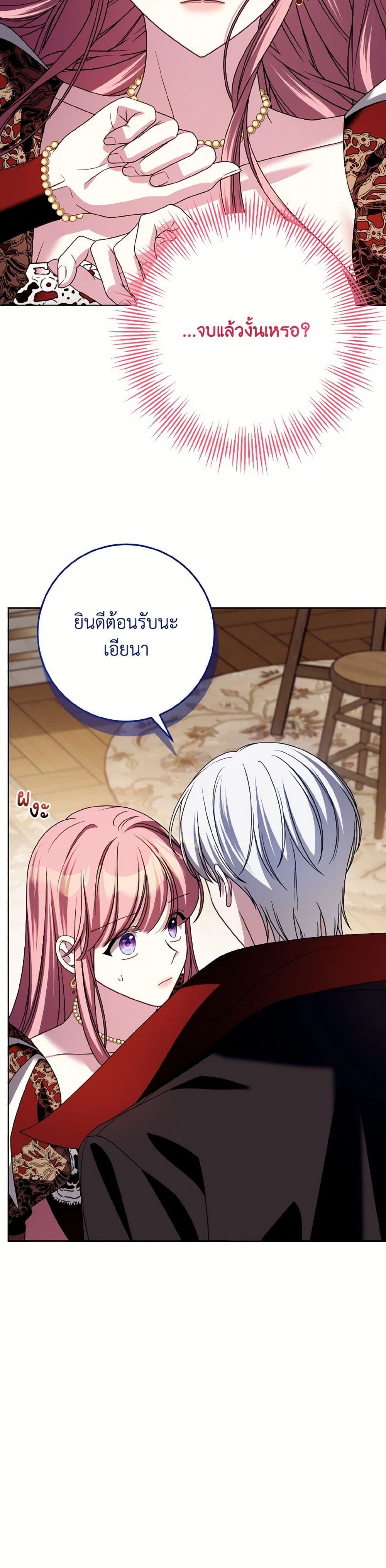 I Met the Male Lead in Prison page 26