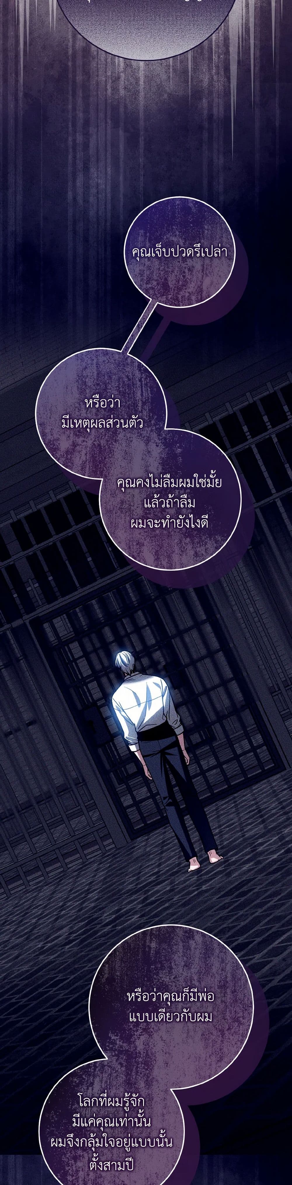 I Met the Male Lead in Prison page 35