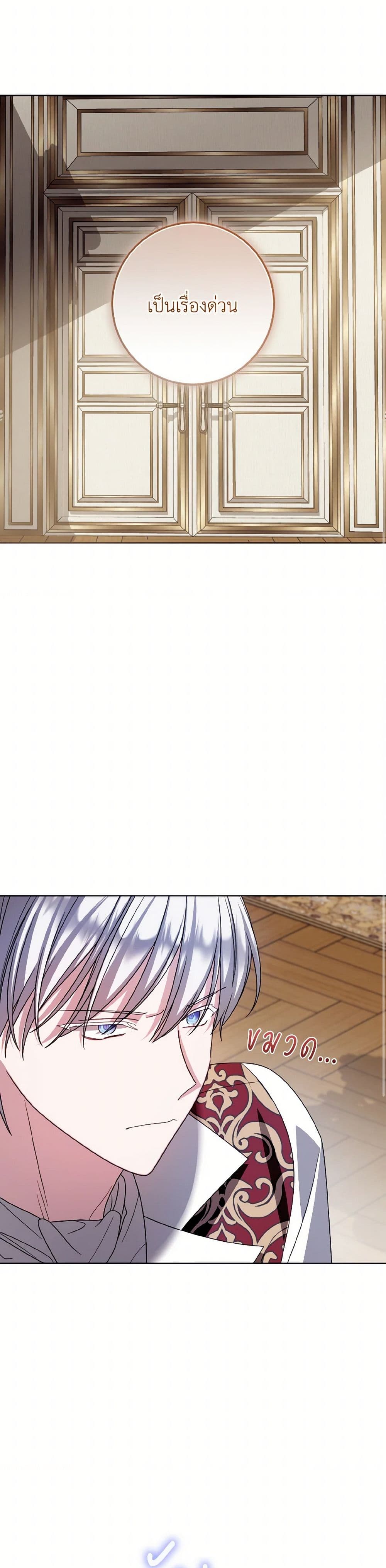 I Met the Male Lead in Prison page 43