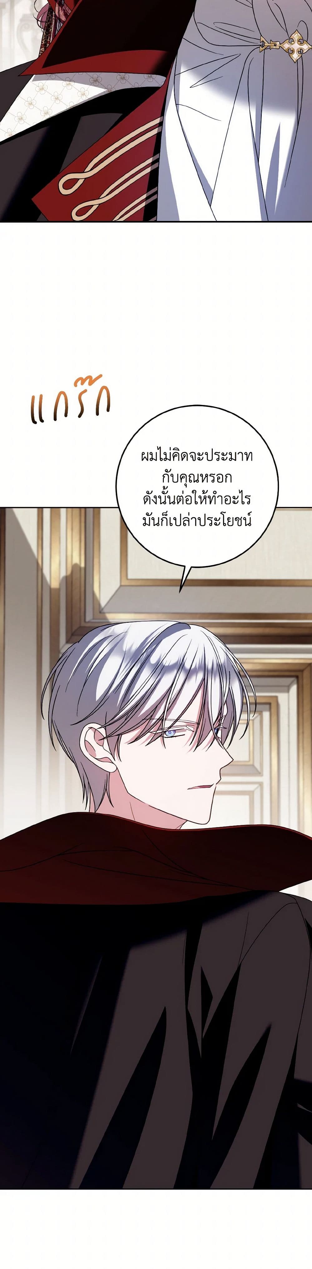 I Met the Male Lead in Prison page 45
