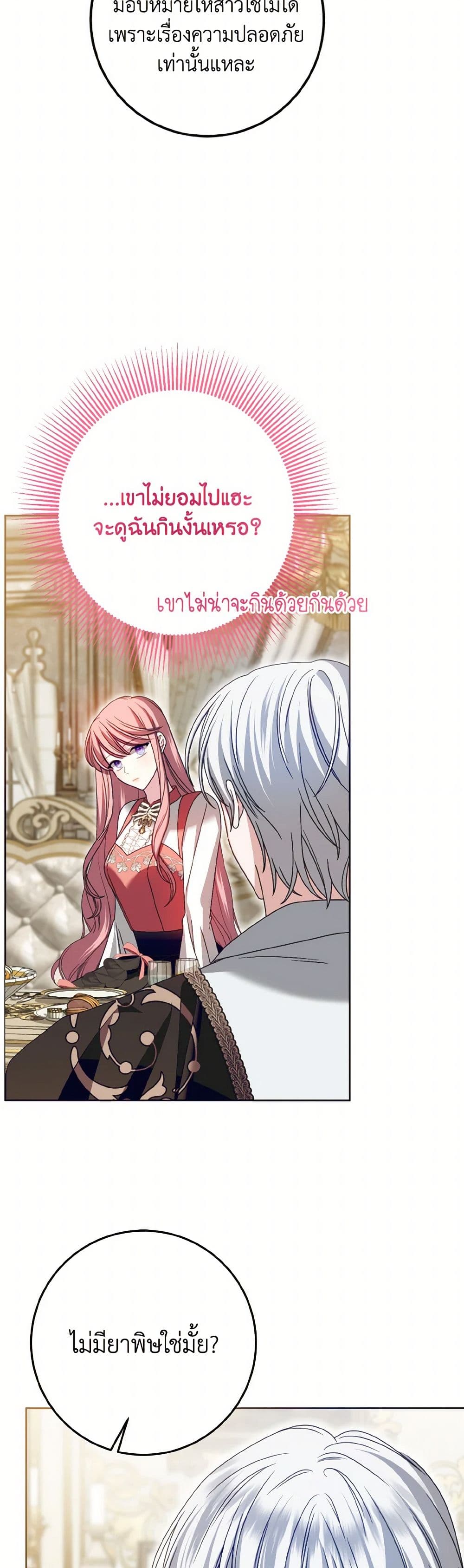 I Met the Male Lead in Prison page 29