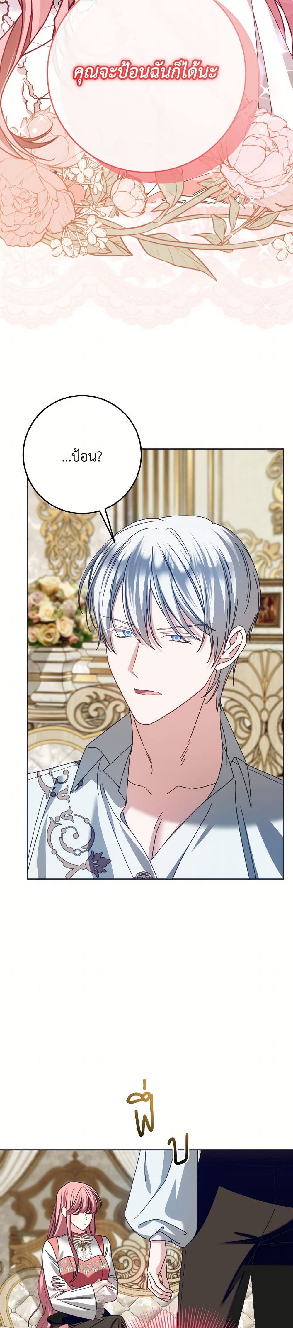 I Met the Male Lead in Prison page 3