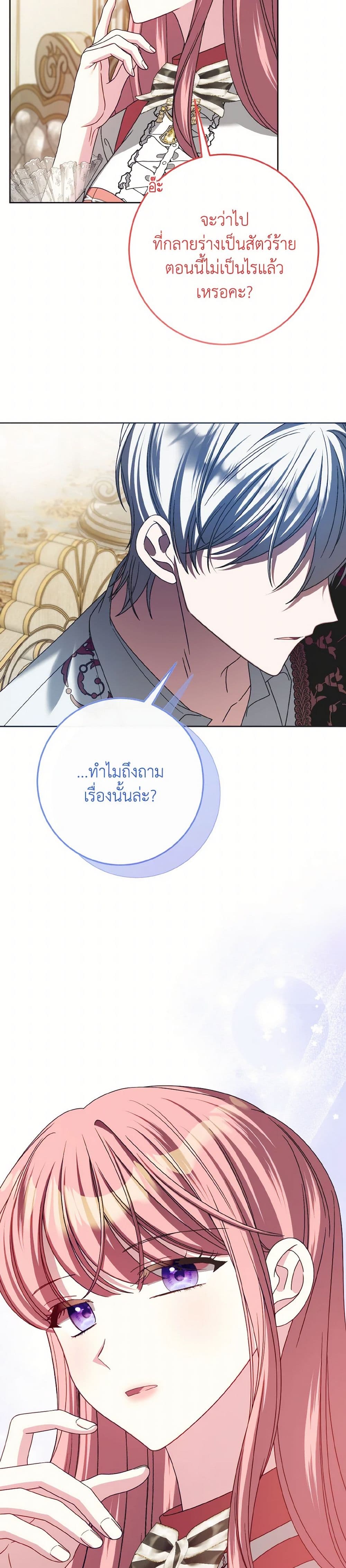 I Met the Male Lead in Prison page 12
