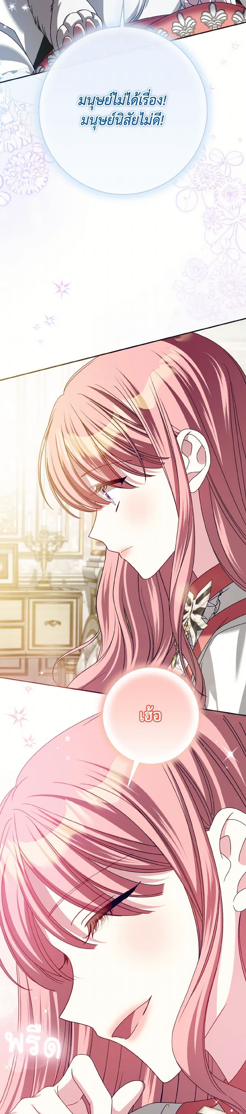 I Met the Male Lead in Prison page 19