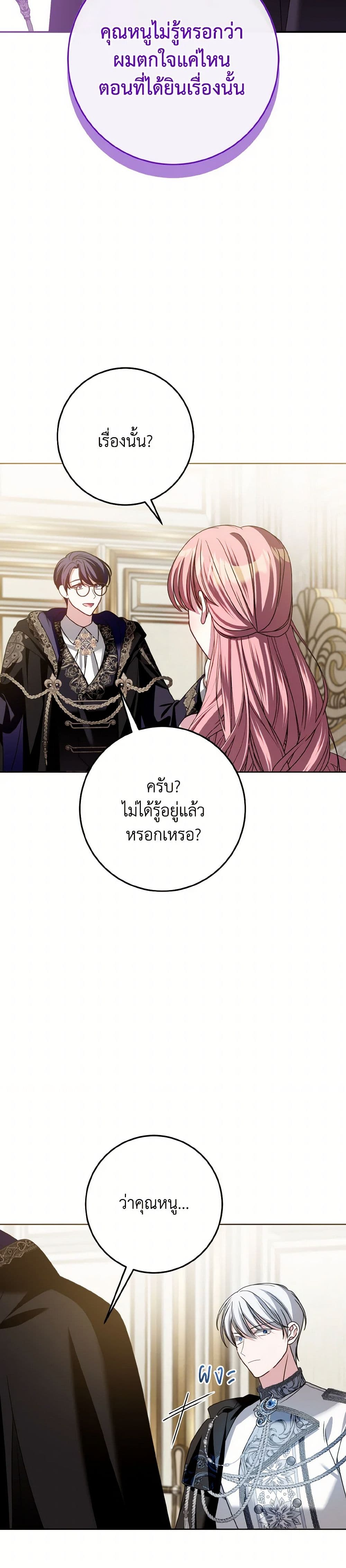 I Met the Male Lead in Prison page 27