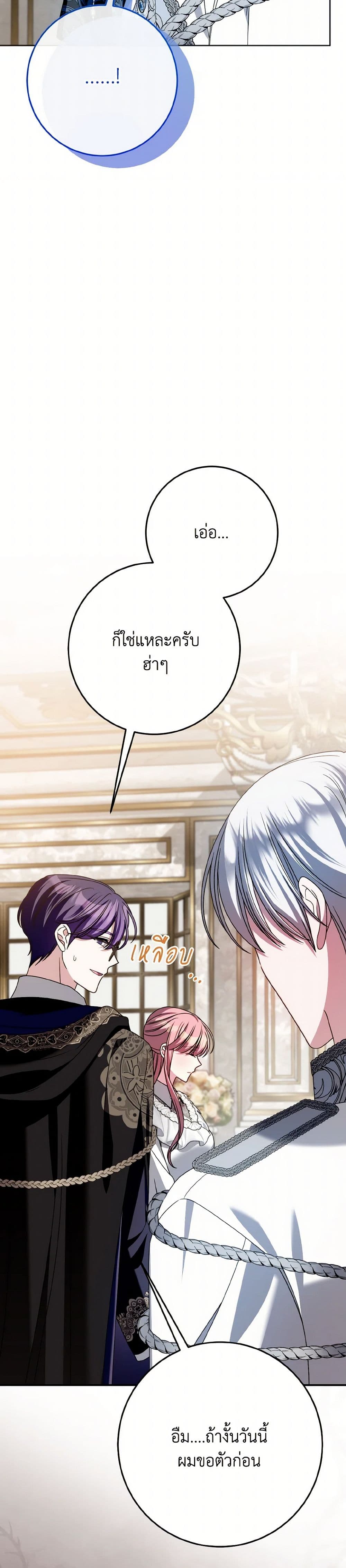 I Met the Male Lead in Prison page 36