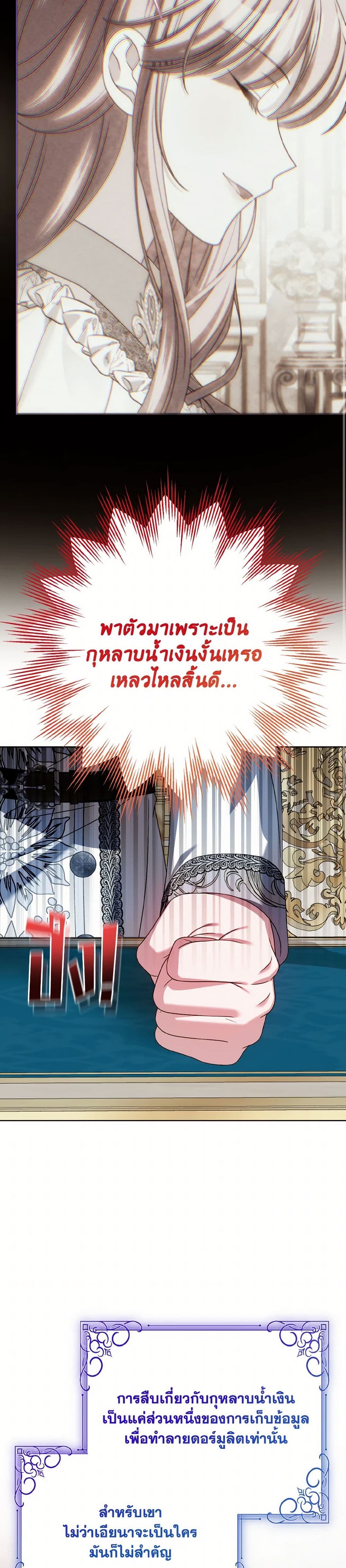 I Met the Male Lead in Prison page 42