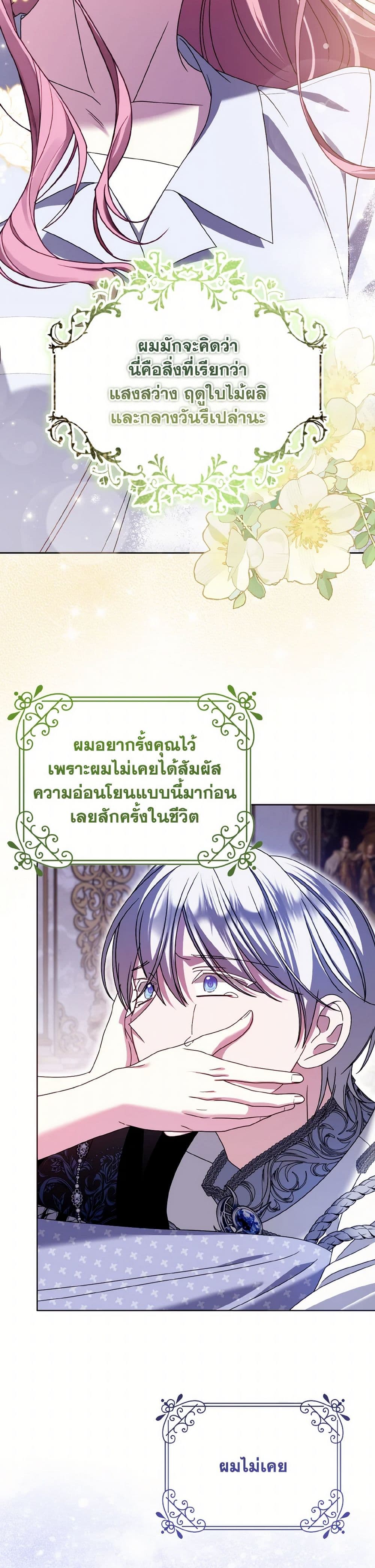 I Met the Male Lead in Prison page 20