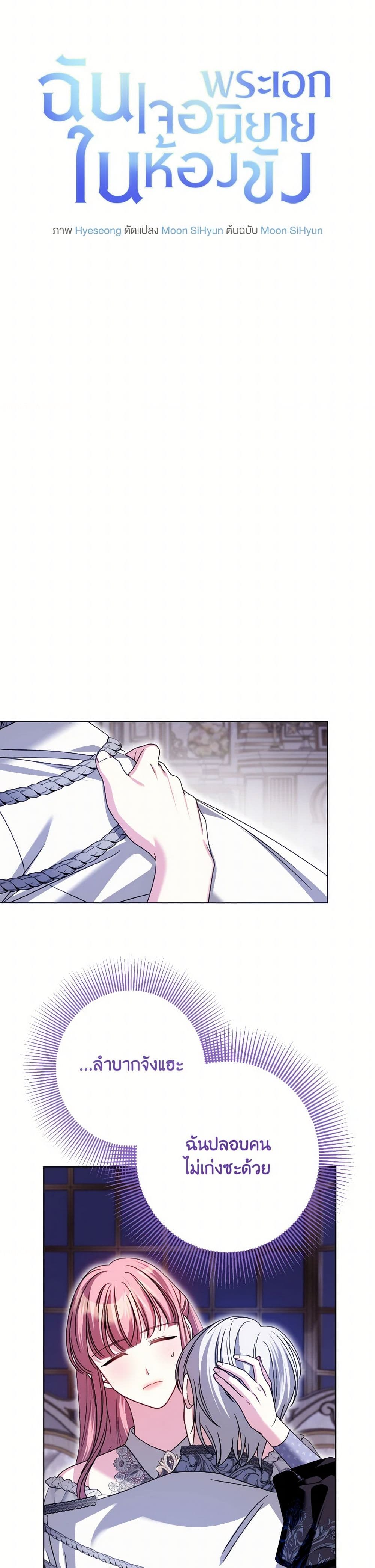 I Met the Male Lead in Prison page 23