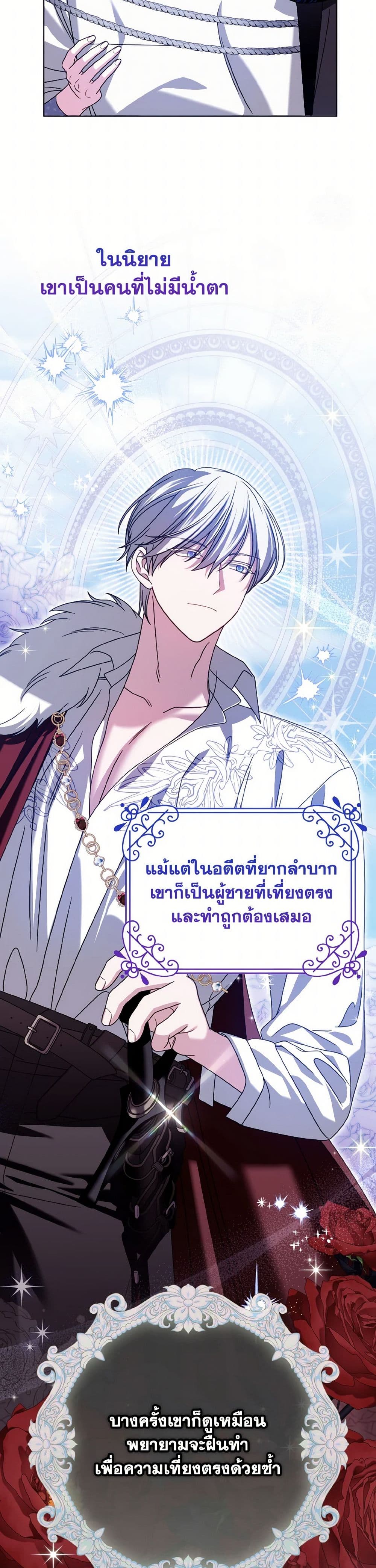I Met the Male Lead in Prison page 24