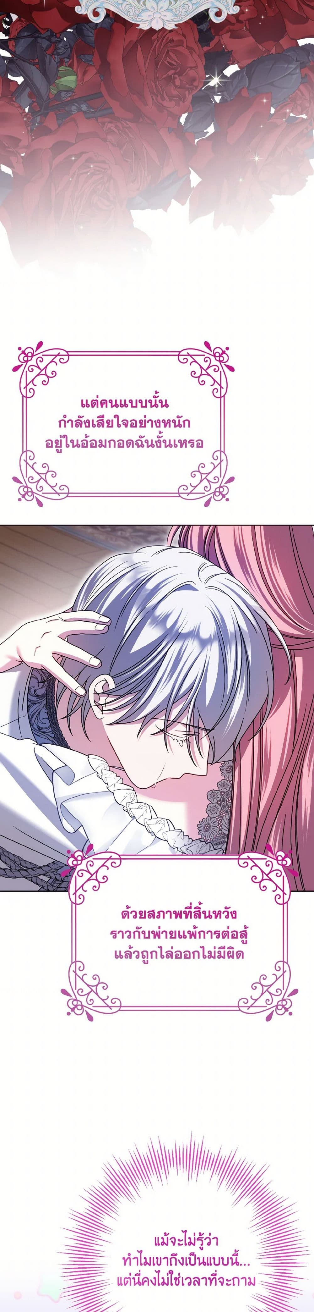 I Met the Male Lead in Prison page 25