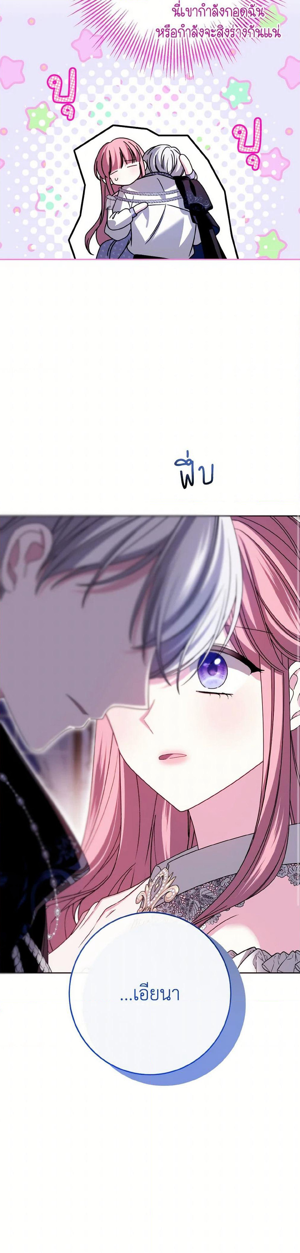 I Met the Male Lead in Prison page 26
