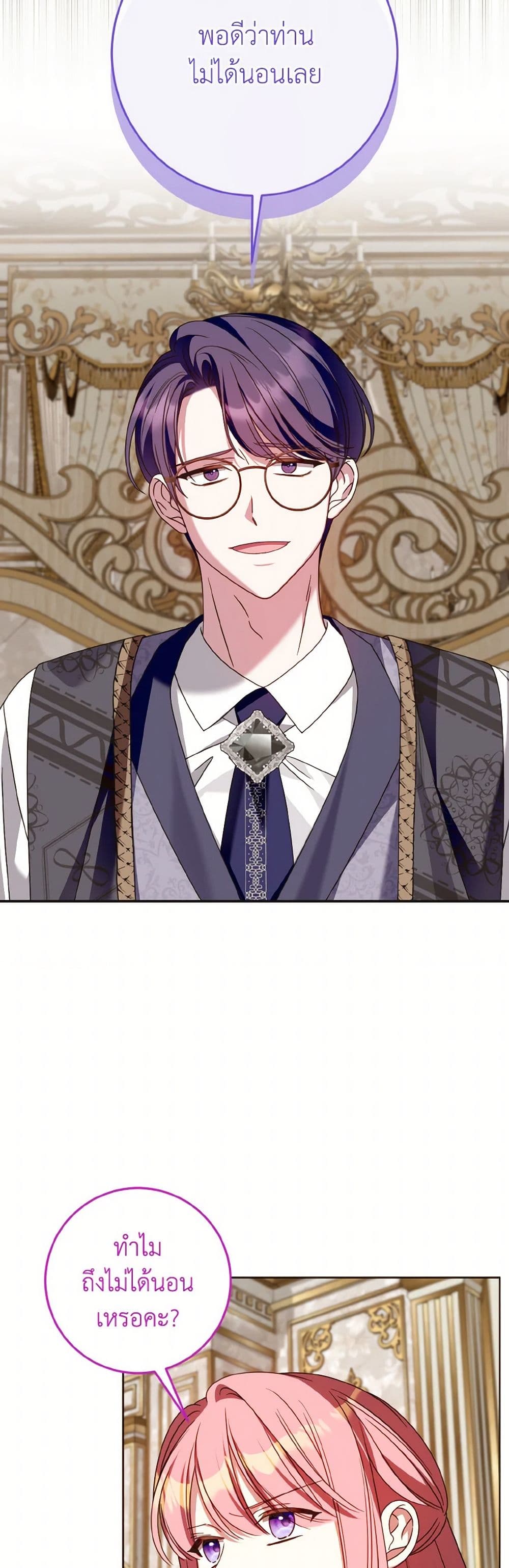 I Met the Male Lead in Prison page 18