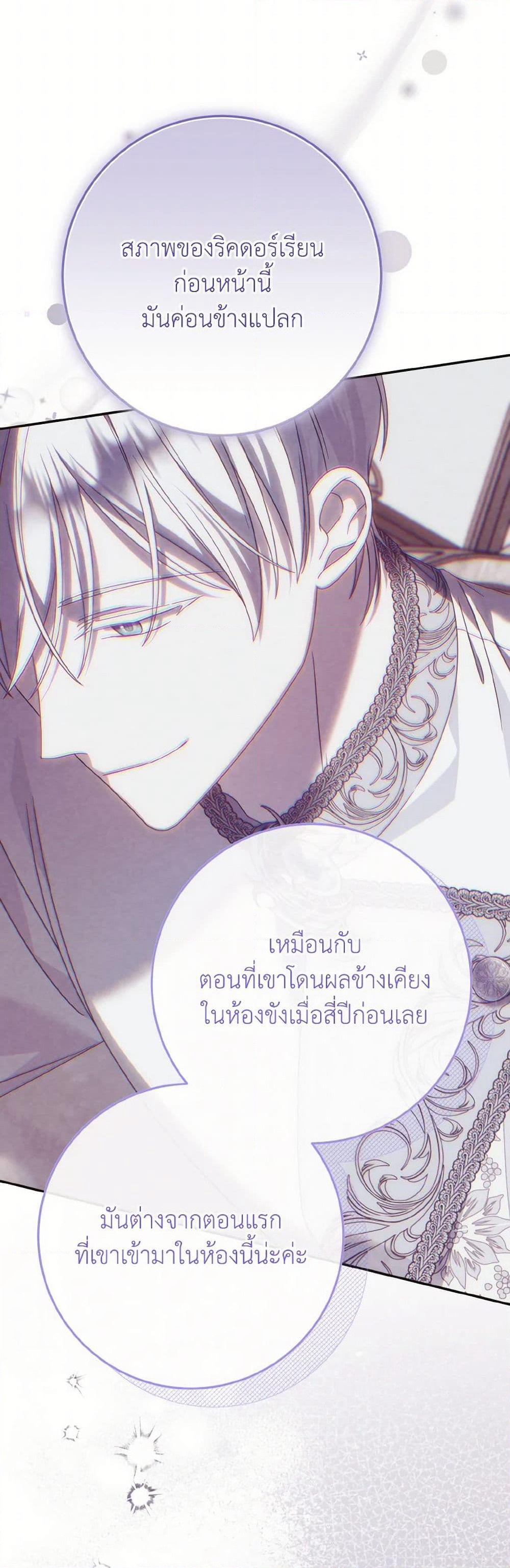 I Met the Male Lead in Prison page 25