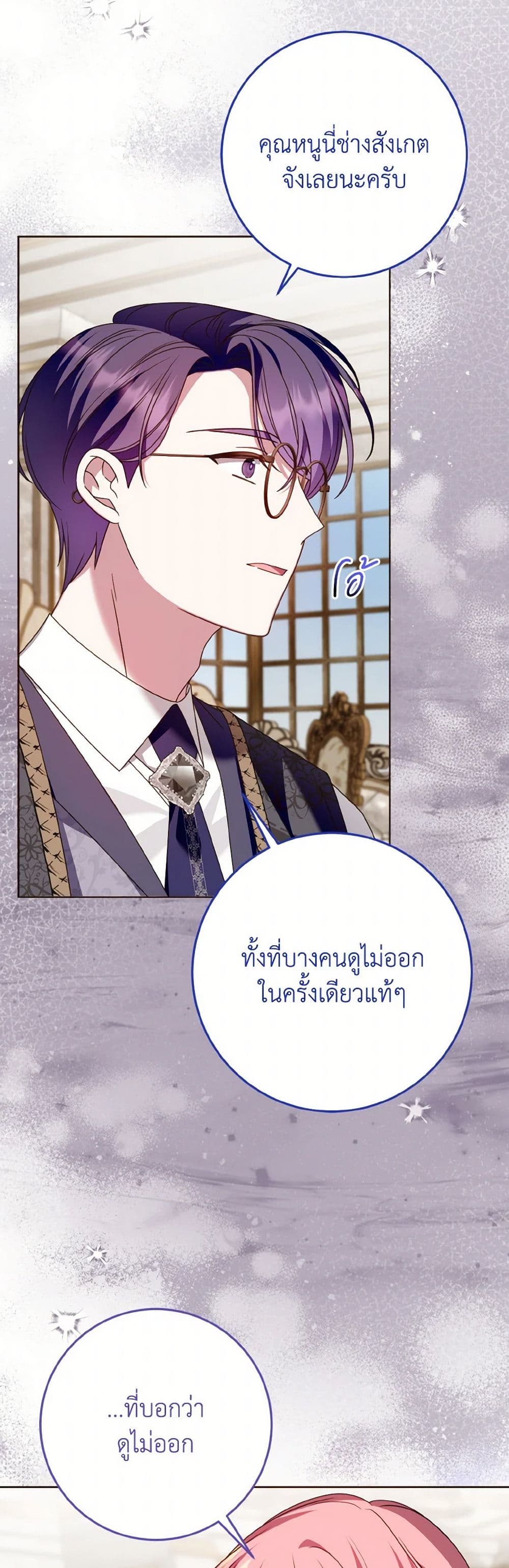 I Met the Male Lead in Prison page 26