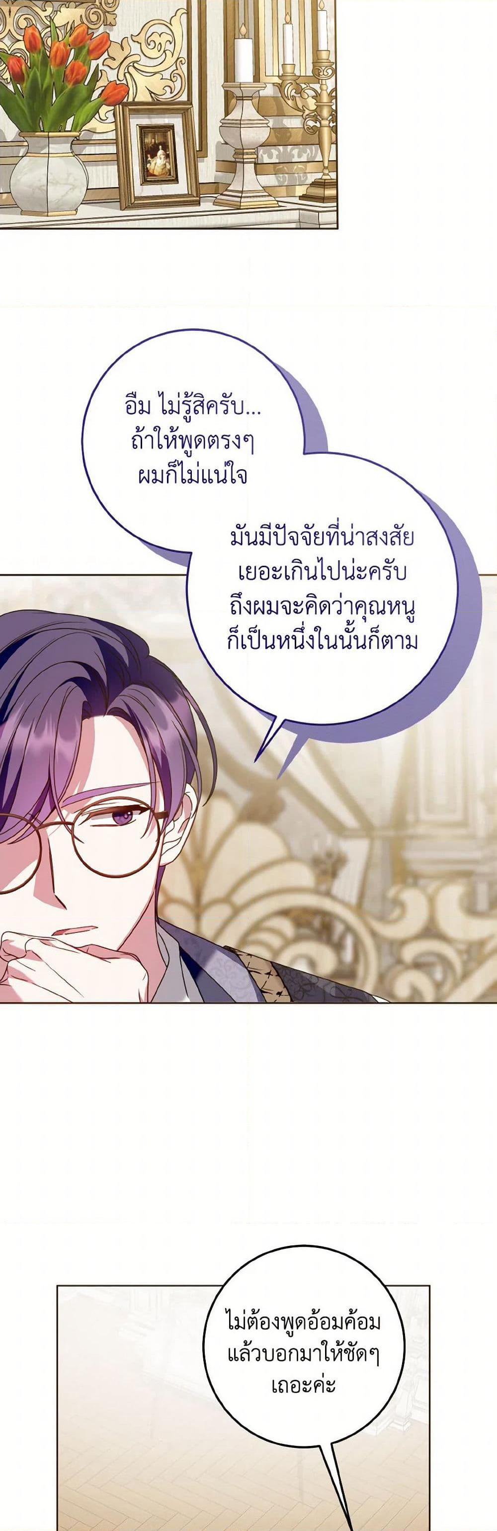 I Met the Male Lead in Prison page 29