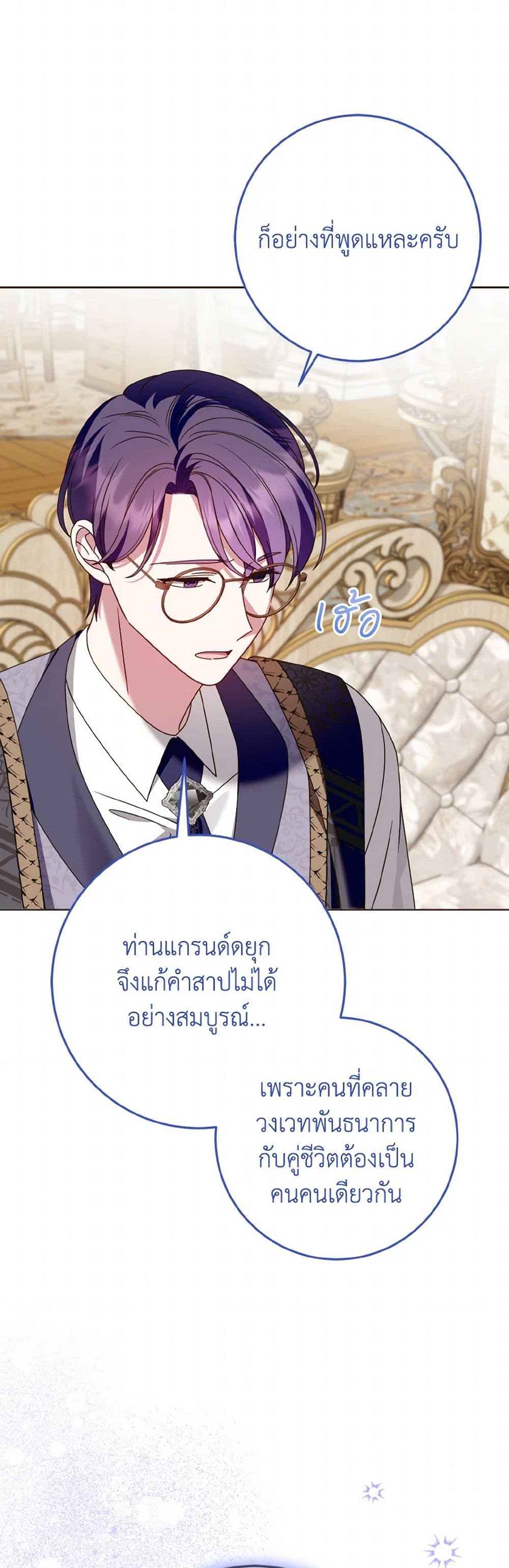 I Met the Male Lead in Prison page 42