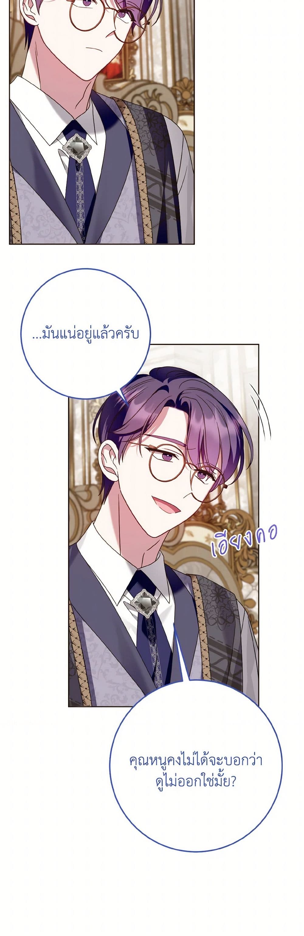I Met the Male Lead in Prison page 45
