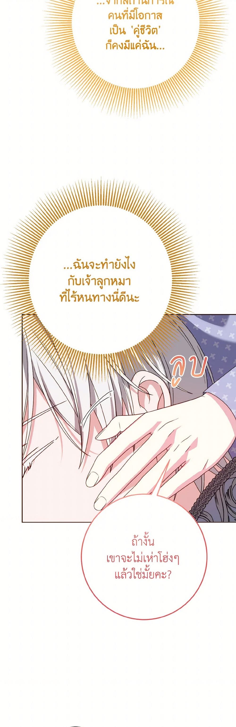 I Met the Male Lead in Prison page 48