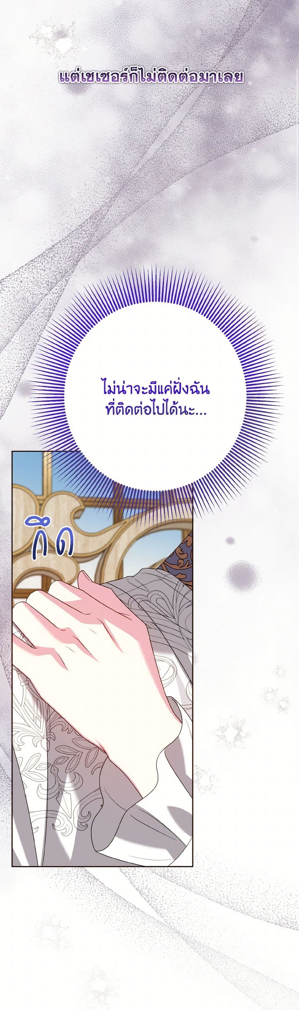 I Met the Male Lead in Prison page 15