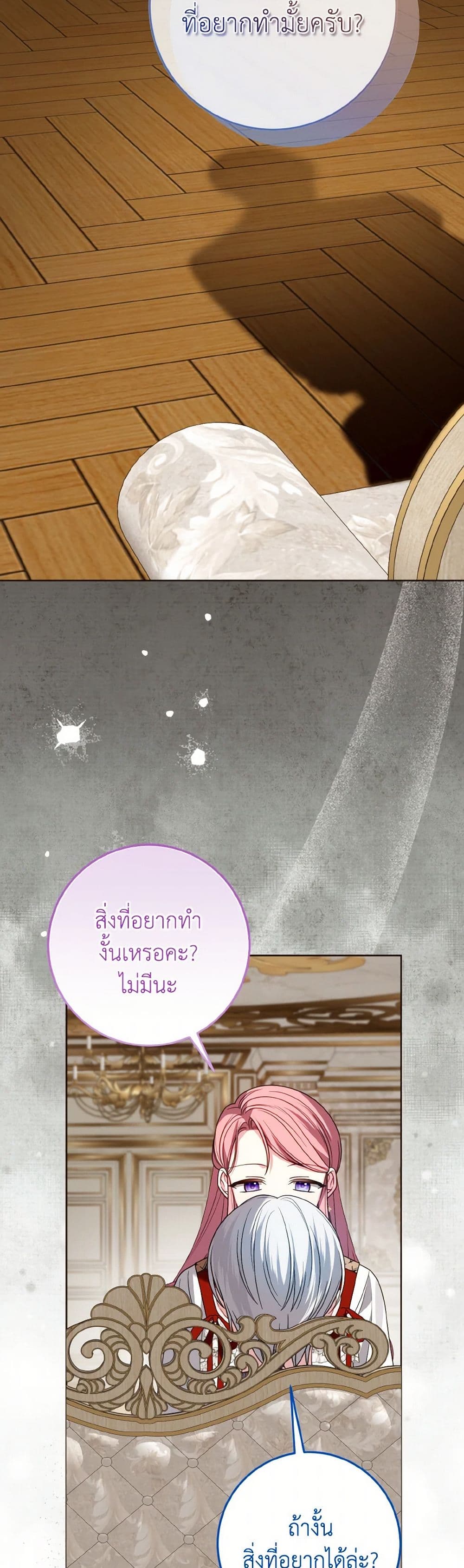 I Met the Male Lead in Prison page 20