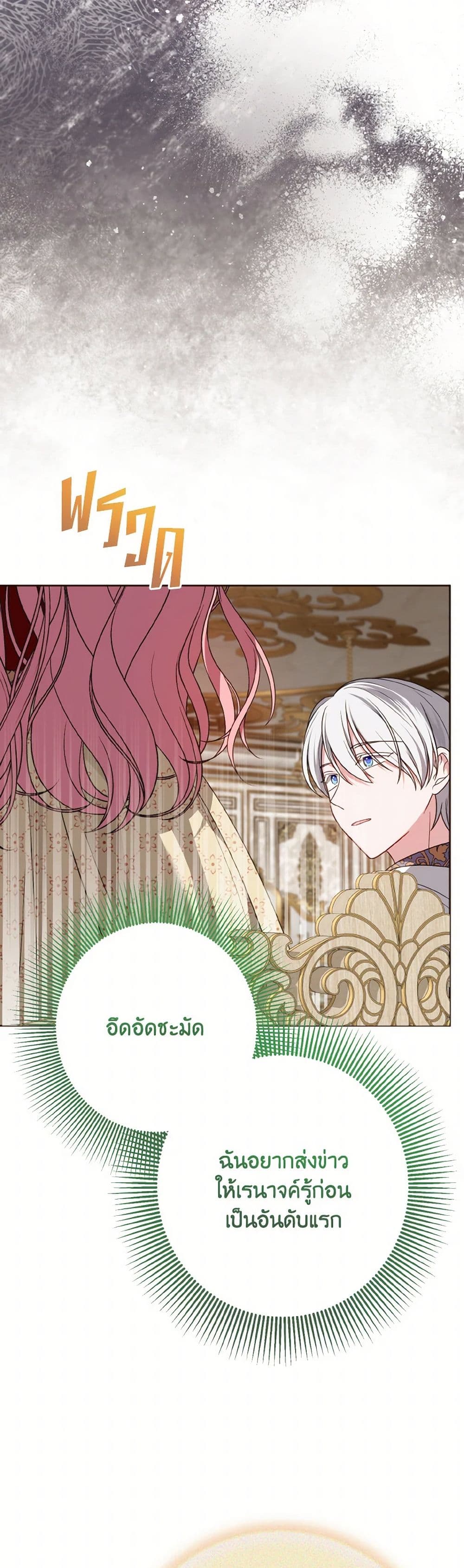 I Met the Male Lead in Prison page 38