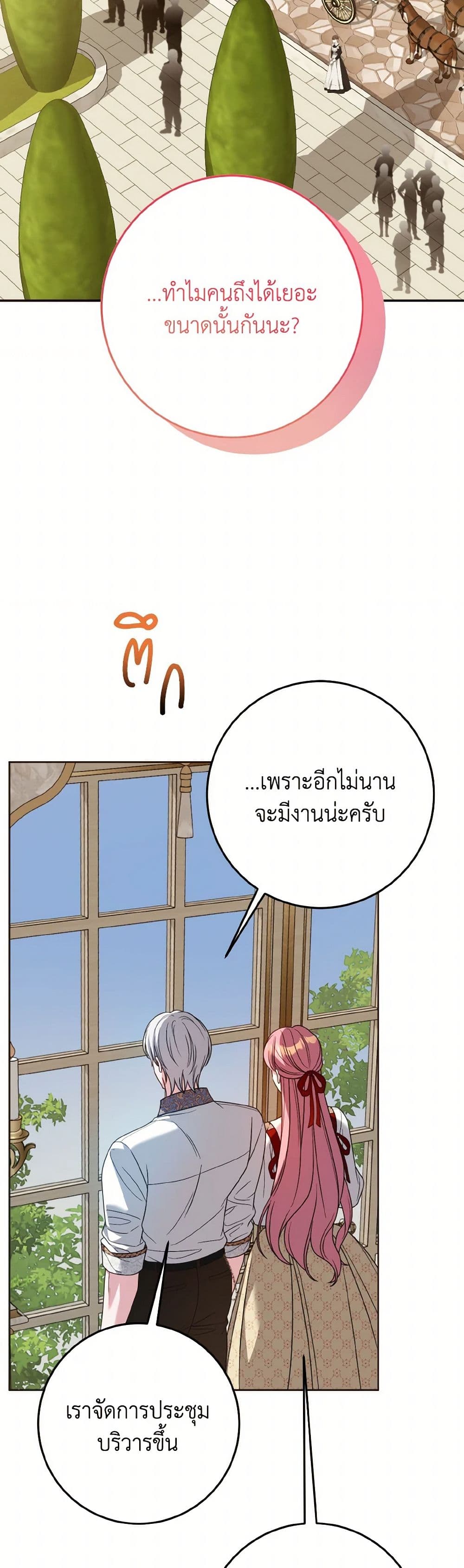 I Met the Male Lead in Prison page 41