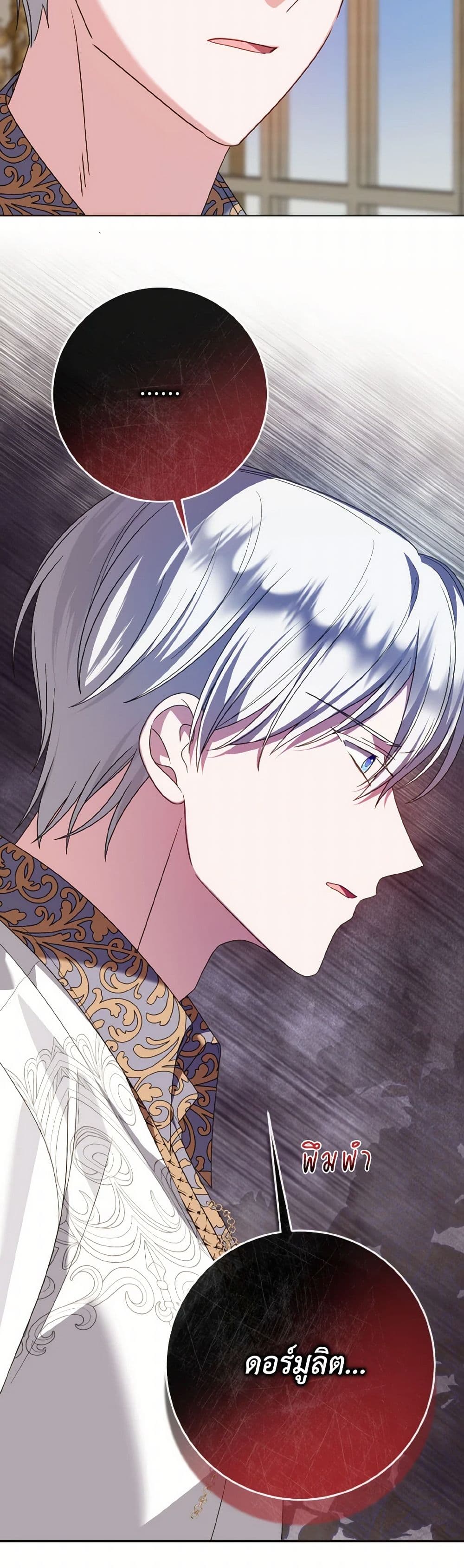 I Met the Male Lead in Prison page 43