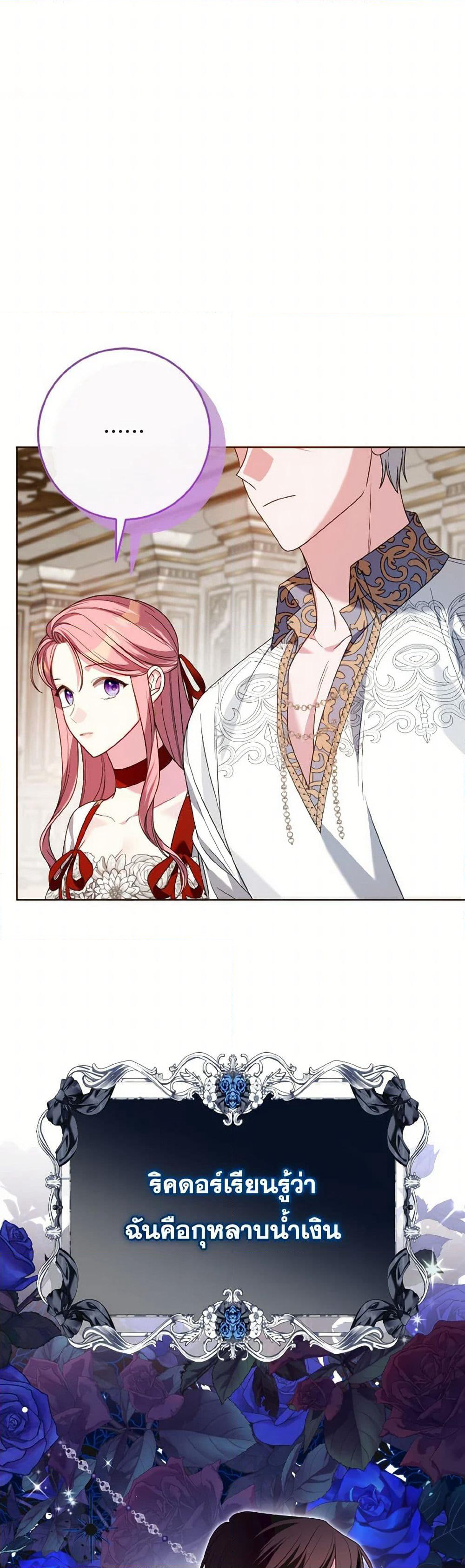 I Met the Male Lead in Prison page 44