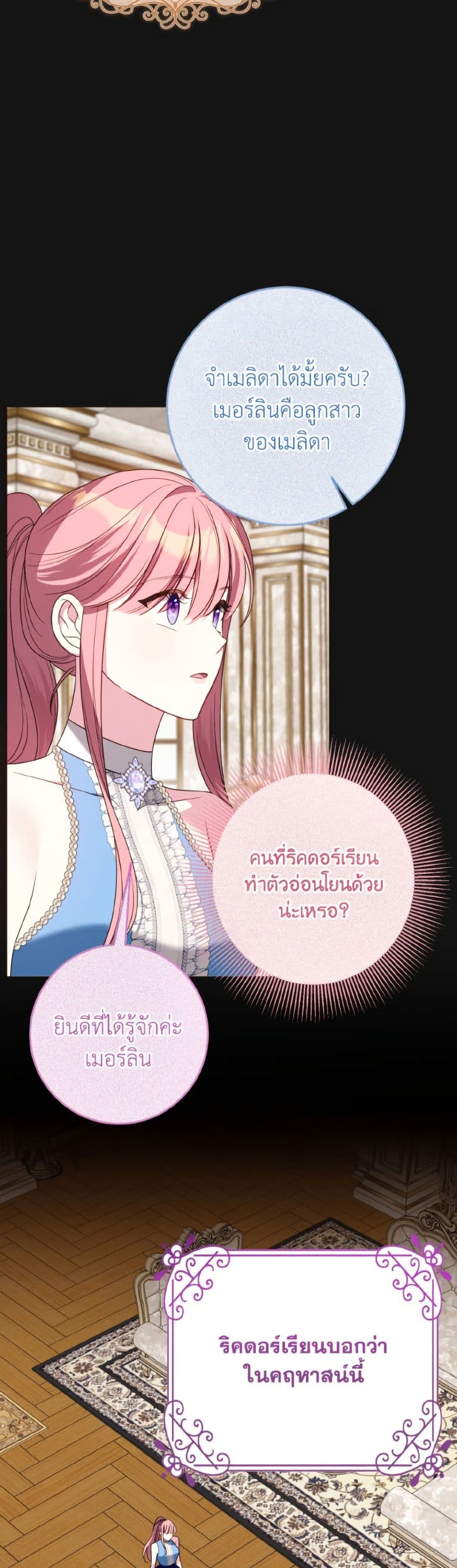 I Met the Male Lead in Prison page 16