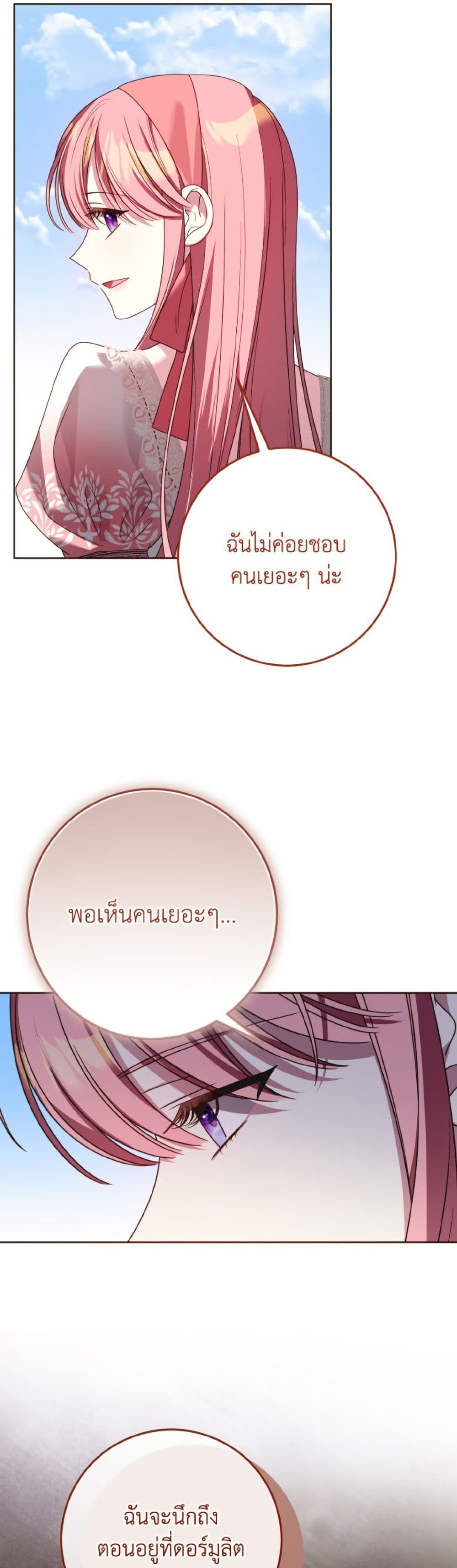 I Met the Male Lead in Prison page 23